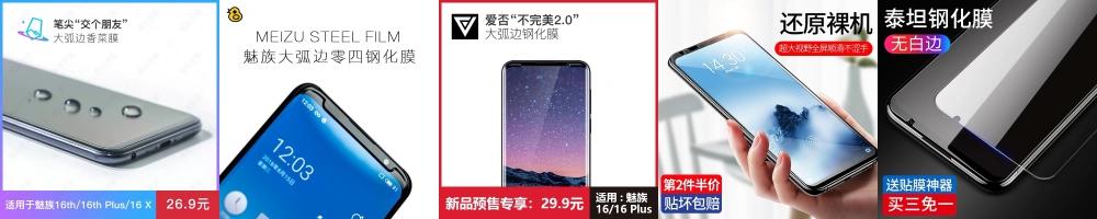 魅族16用什么钢化膜,魅族16手机贴什么膜好