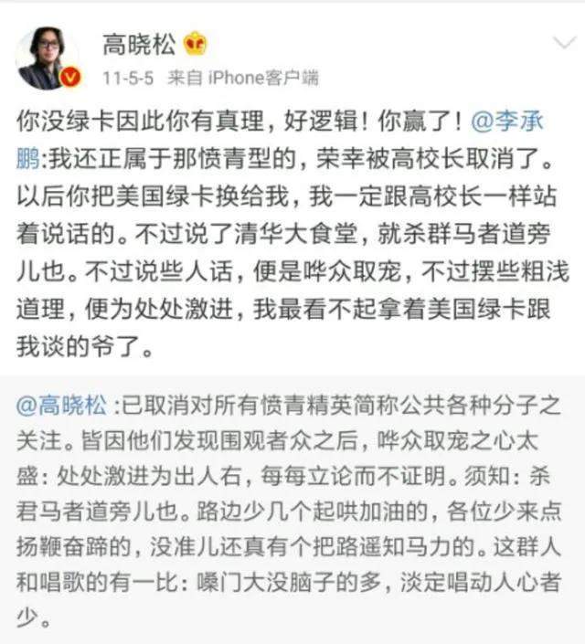 李承鹏与高晓松什么关系,李承鹏高晓松事件是怎么回事