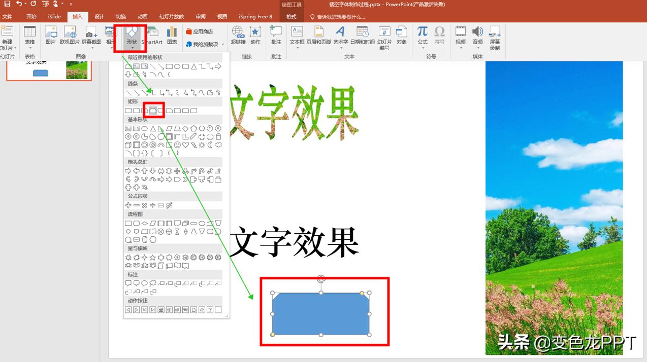 ppt怎么制作镂空立体字,ppt镂空文字放大变成视频