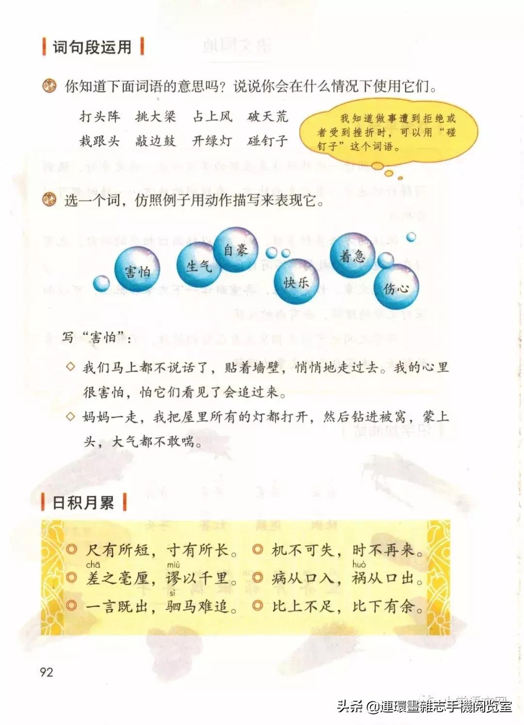 广西小学四年级上册语文课本,四年级的语文上册课本全部