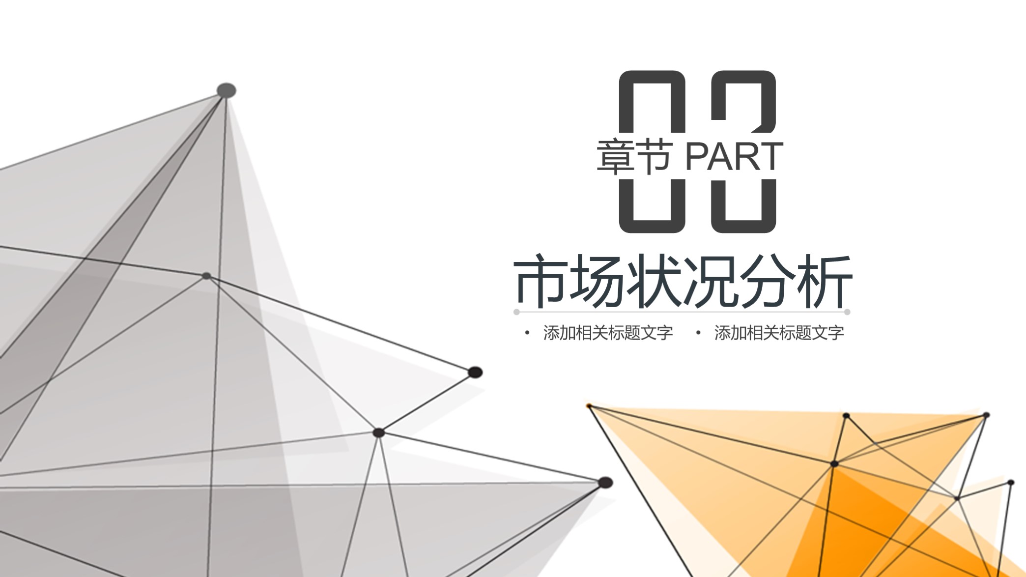 高大上！第1279期—大气点线科技商业计划书PPT模板