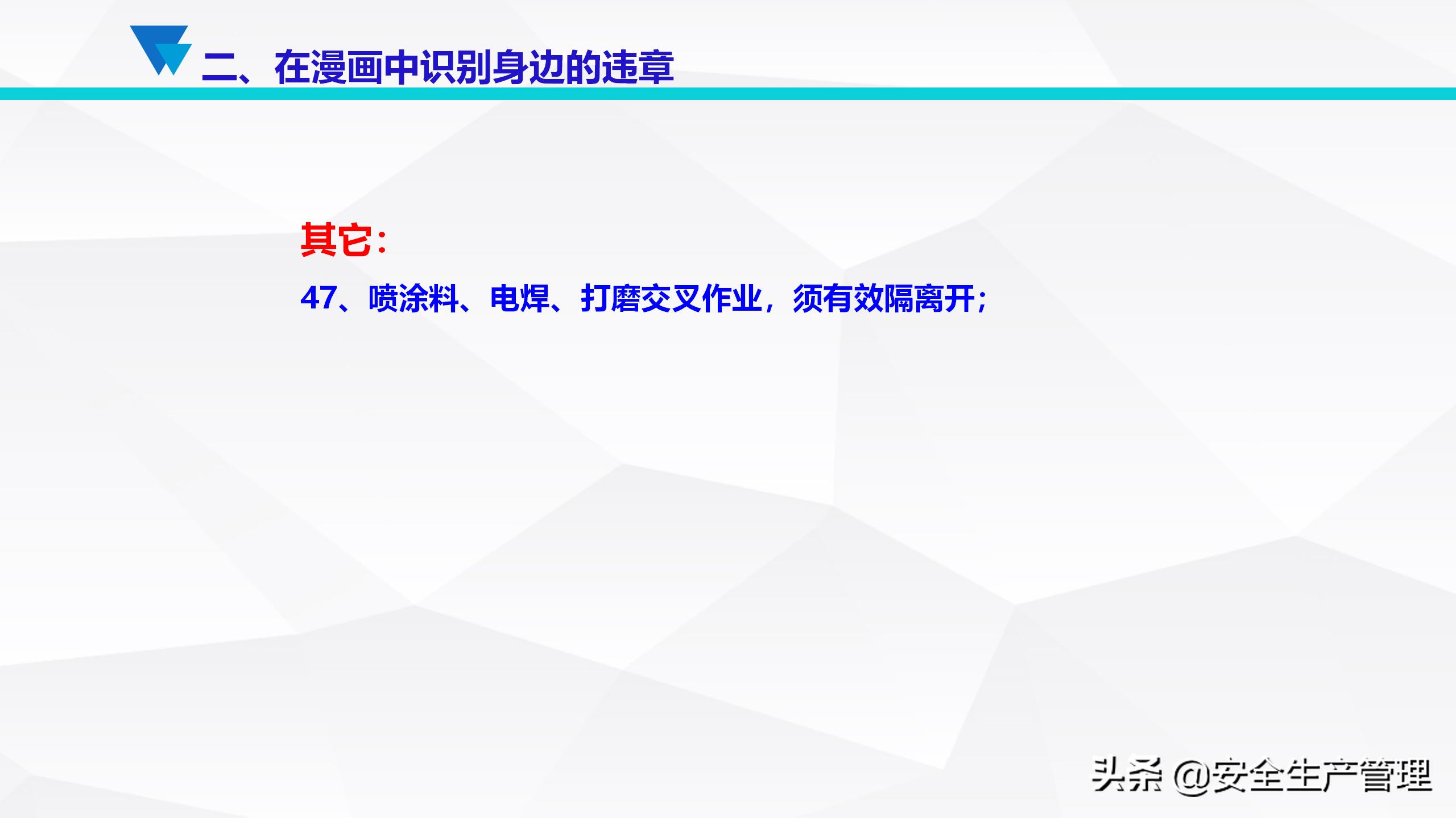 安全生产事故案例分析（55页）
