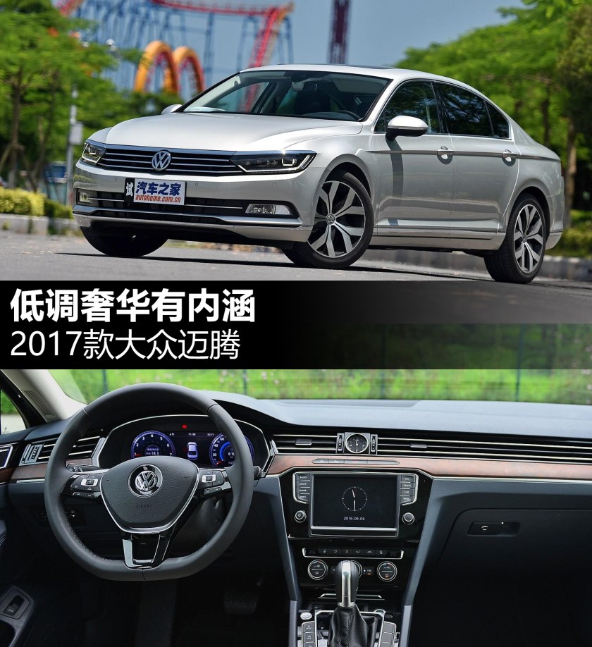 低调奢华有内涵2017款大众迈腾,新款大众迈腾沉稳大气吗