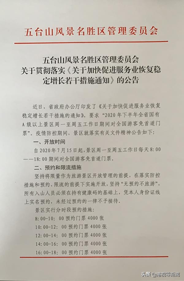 五台山景区首道门票价格,五台山景区首道门票多少钱