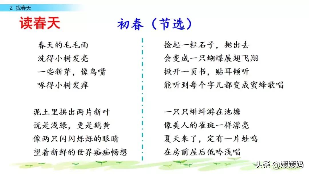 找春天二年级下册仿写第8自然段,找春天二年级下册朗读123自然段