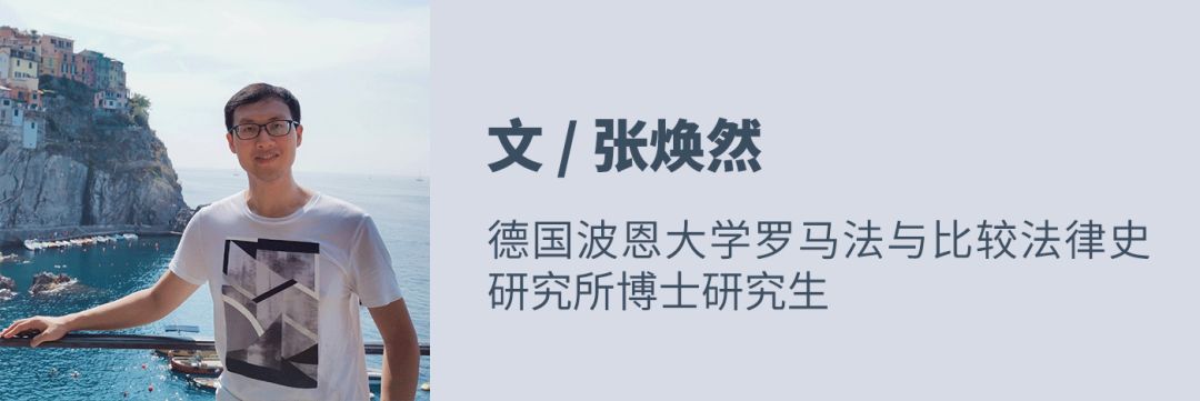 张焕然：论拟制规范的一般结构——以民法中的拟制为分析对象