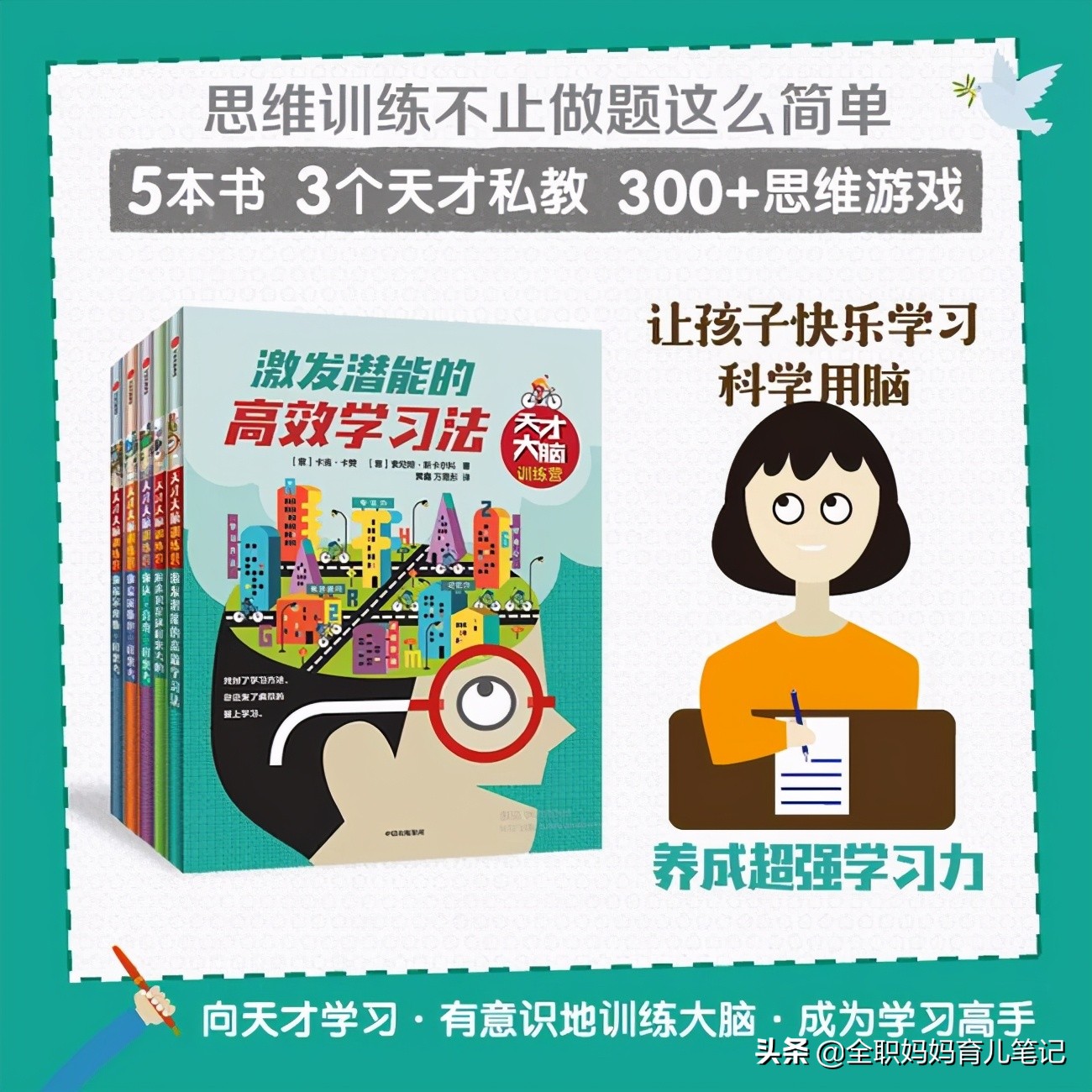 4-5岁最强大脑思维训练,天才儿童训练营