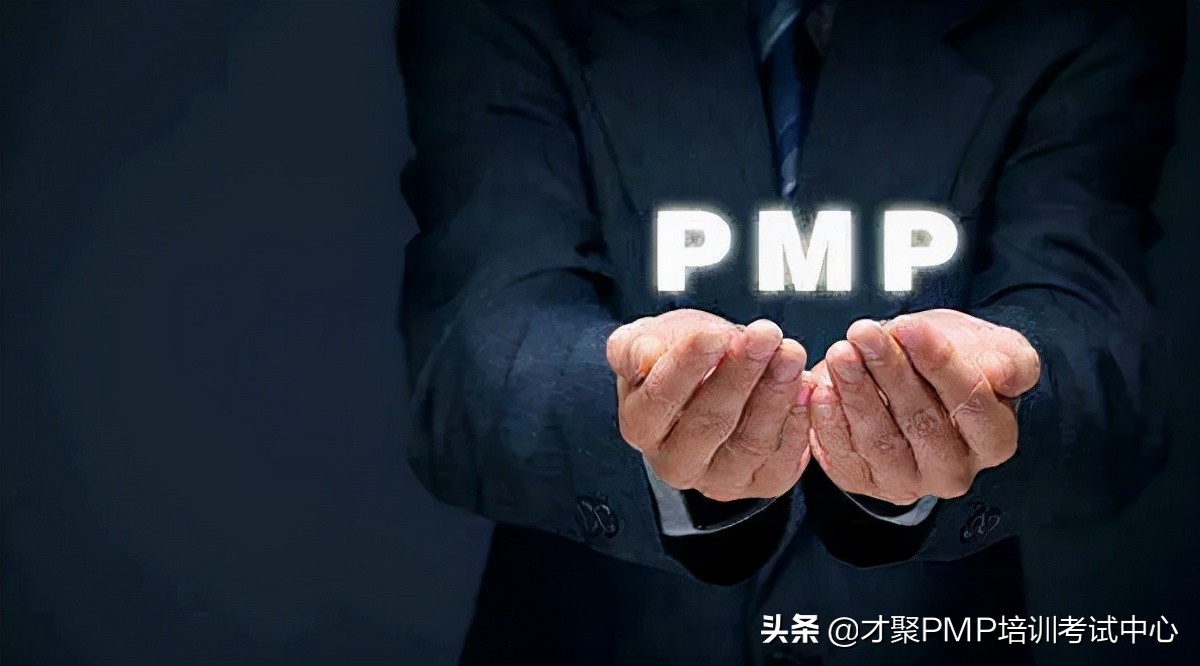 PMP培训机构哪家好？PMP培训机构怎么选？