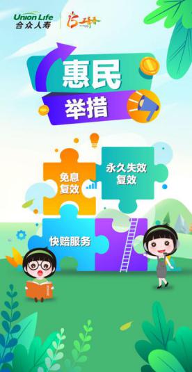 合众人寿客服节,合众人寿迎新会