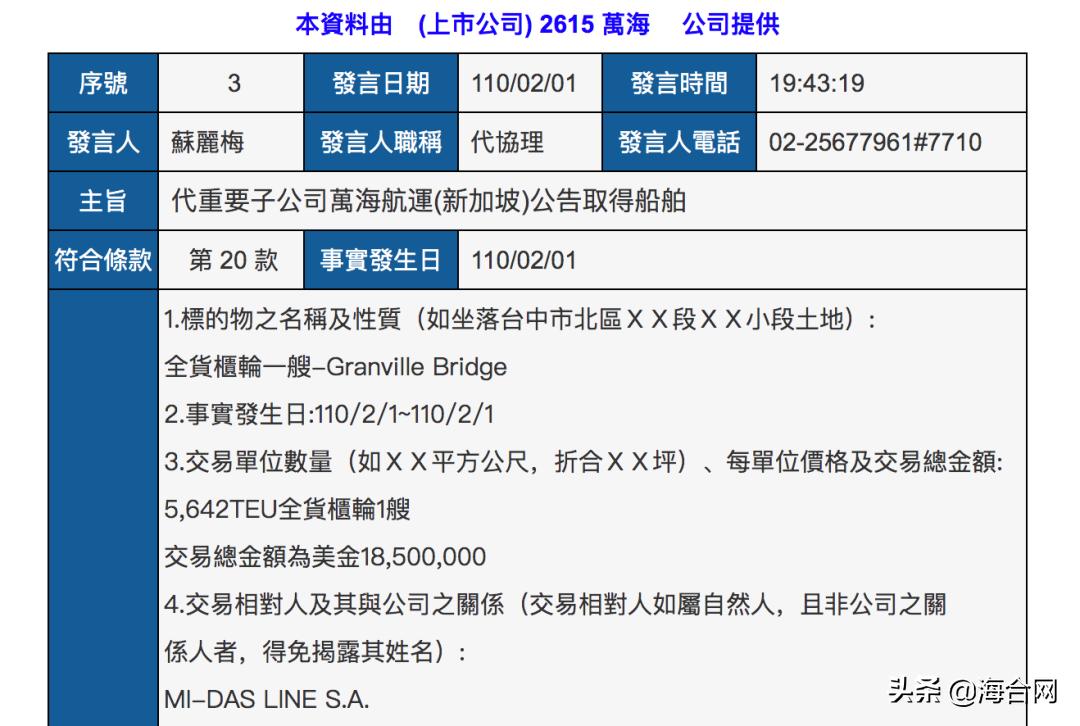 万海航运和one联合开辟新航线,万海航运航线列表