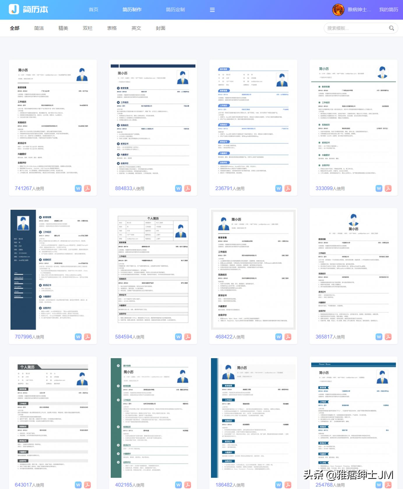 免费求职简历制作教程,特色简历模板求职必备神器