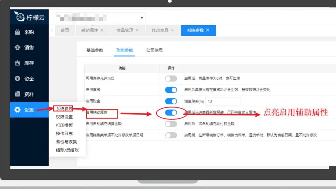 柠檬云怎么设置库存商品数量,柠檬云记账可以修改日期吗