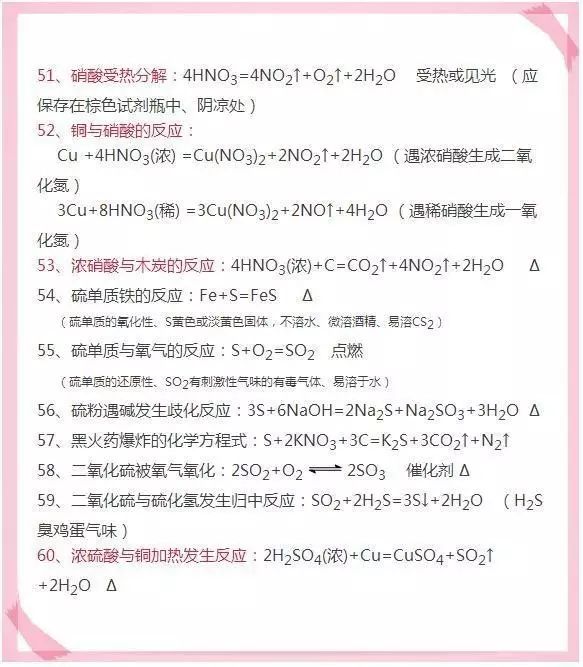 高中化学必修一配平方程式,化学高一必修一方程式归纳