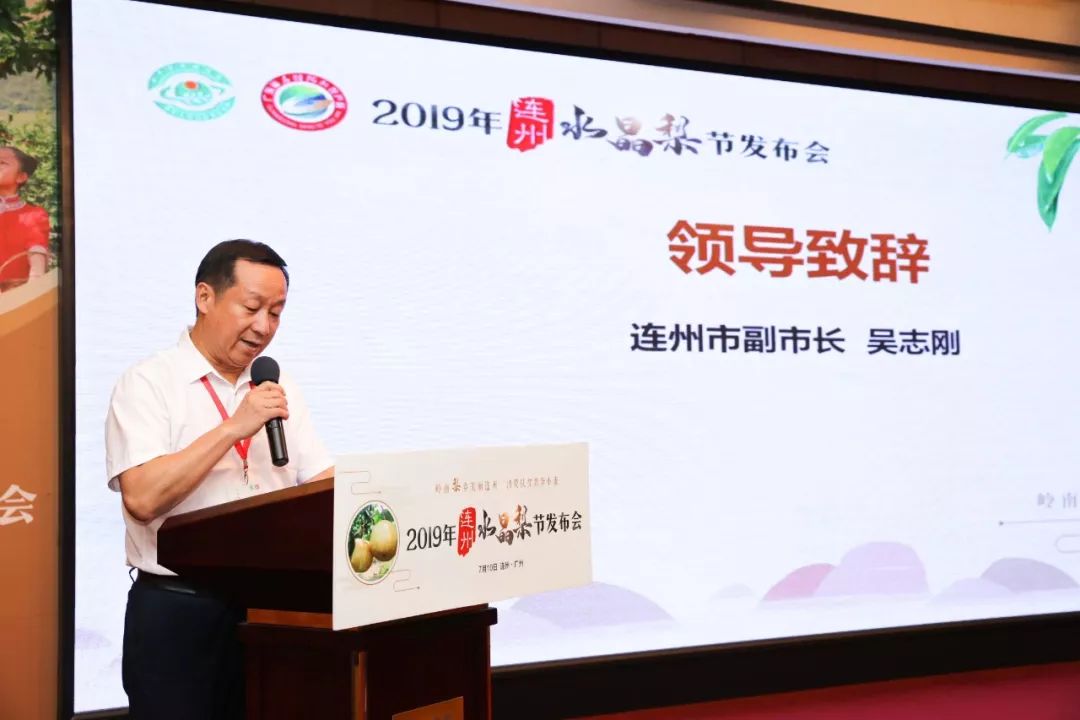 “彩带串珠”精彩纷呈!2019连州水晶梨采摘节发布会在广州举行