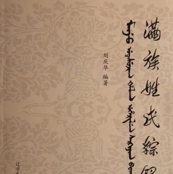 新中国出了哪些满族名人 (中国满族名人一览表)