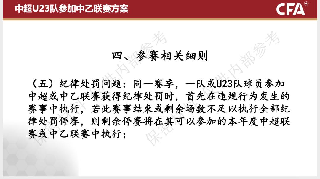 中超裁判怒怼足协完整视频,中超对足协的处理
