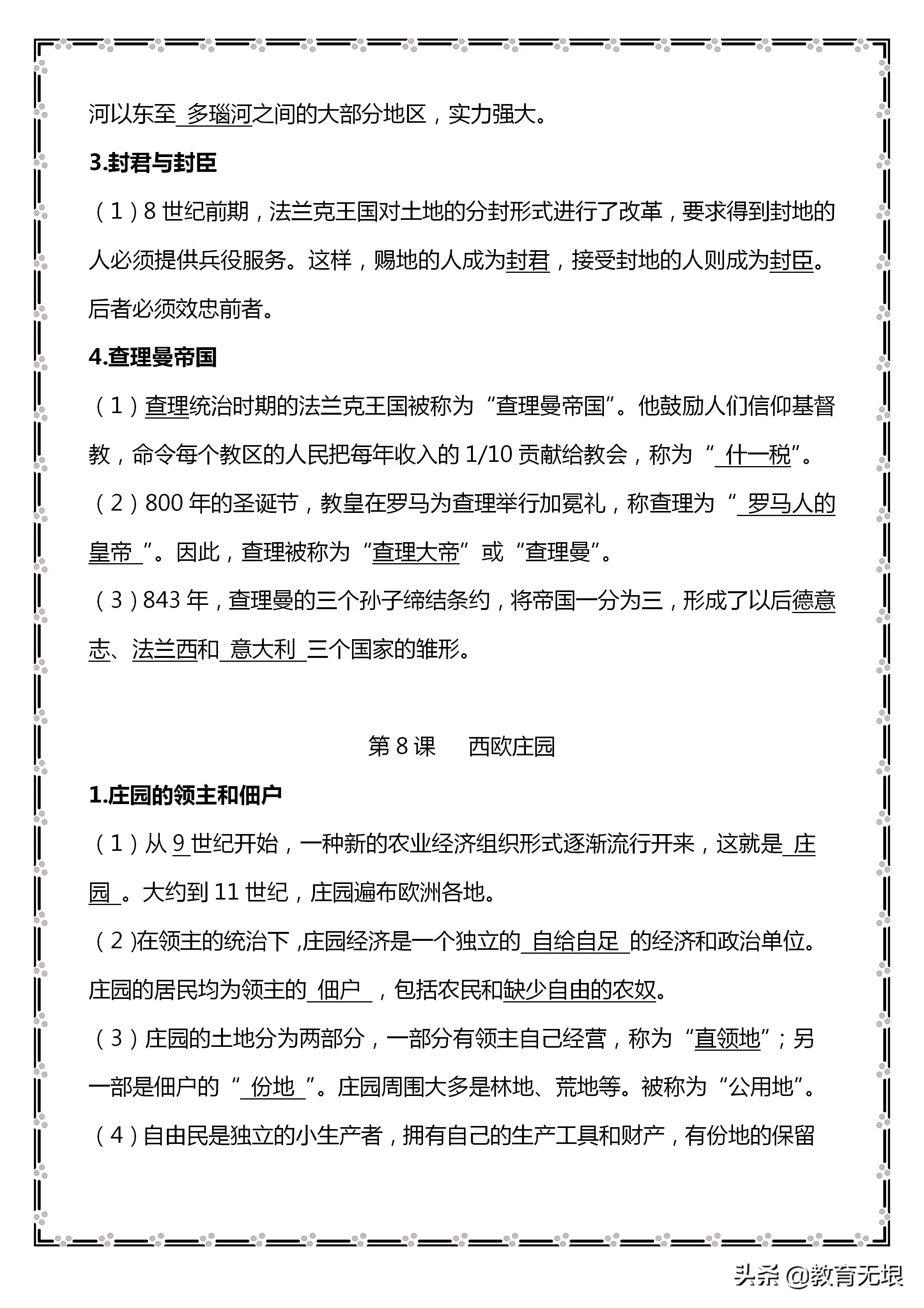初三历史中考必背知识点视频,历史初三中考重点知识归纳开卷