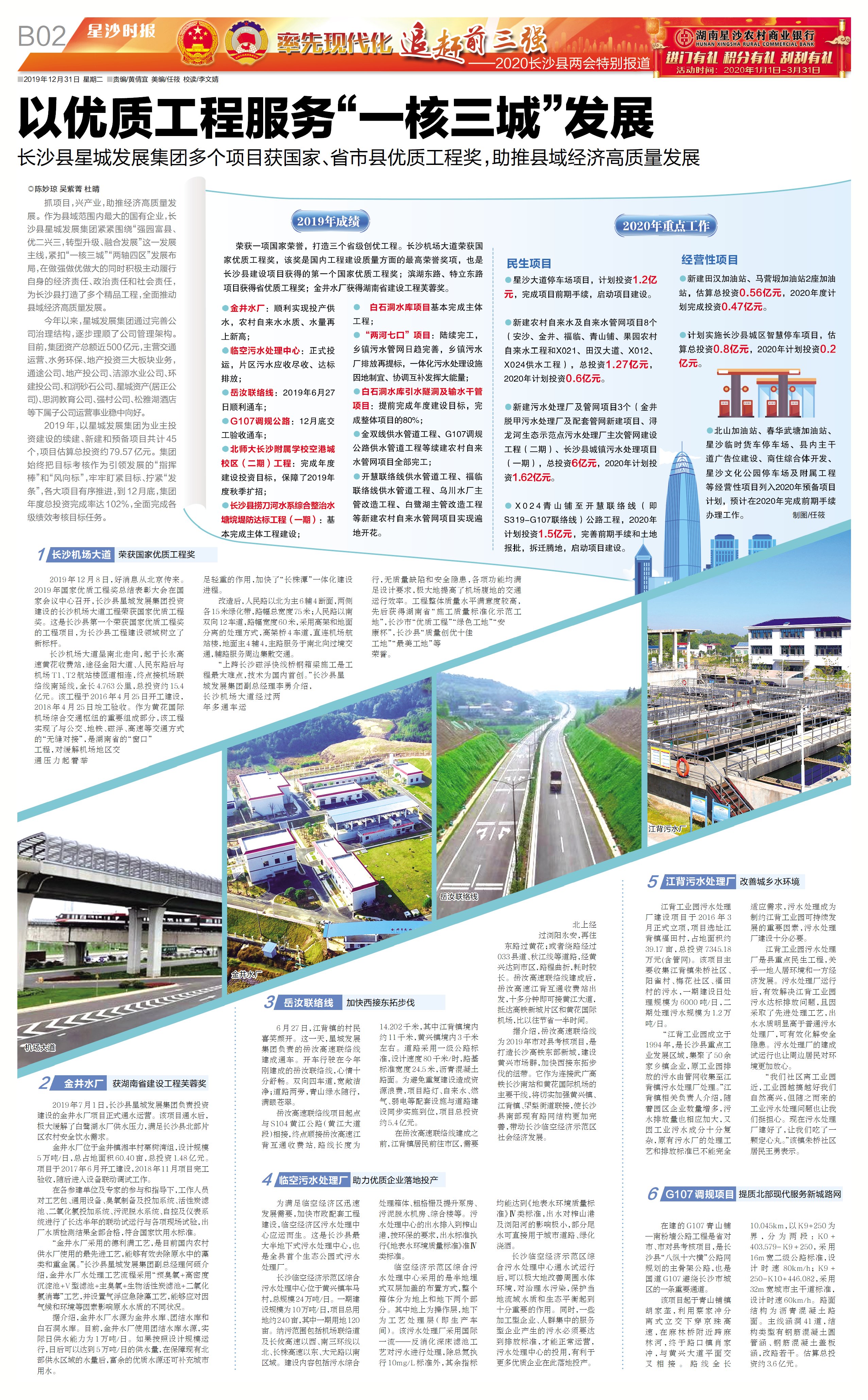 长沙县*会两**特刊|星城发展集团：以优质工程服务“一核三城”发展