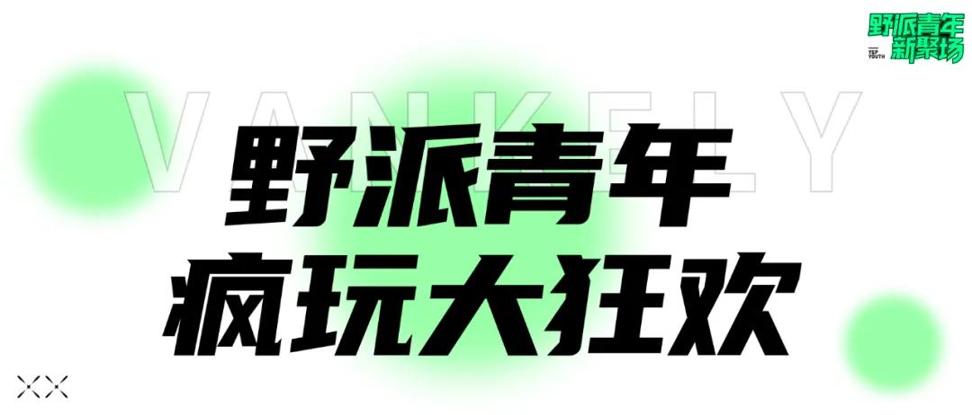 life暴雪嘉年华,life潮跑版