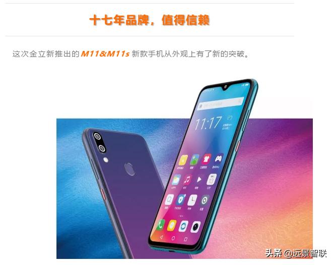 金立m11和m11s,金立m11prom11s