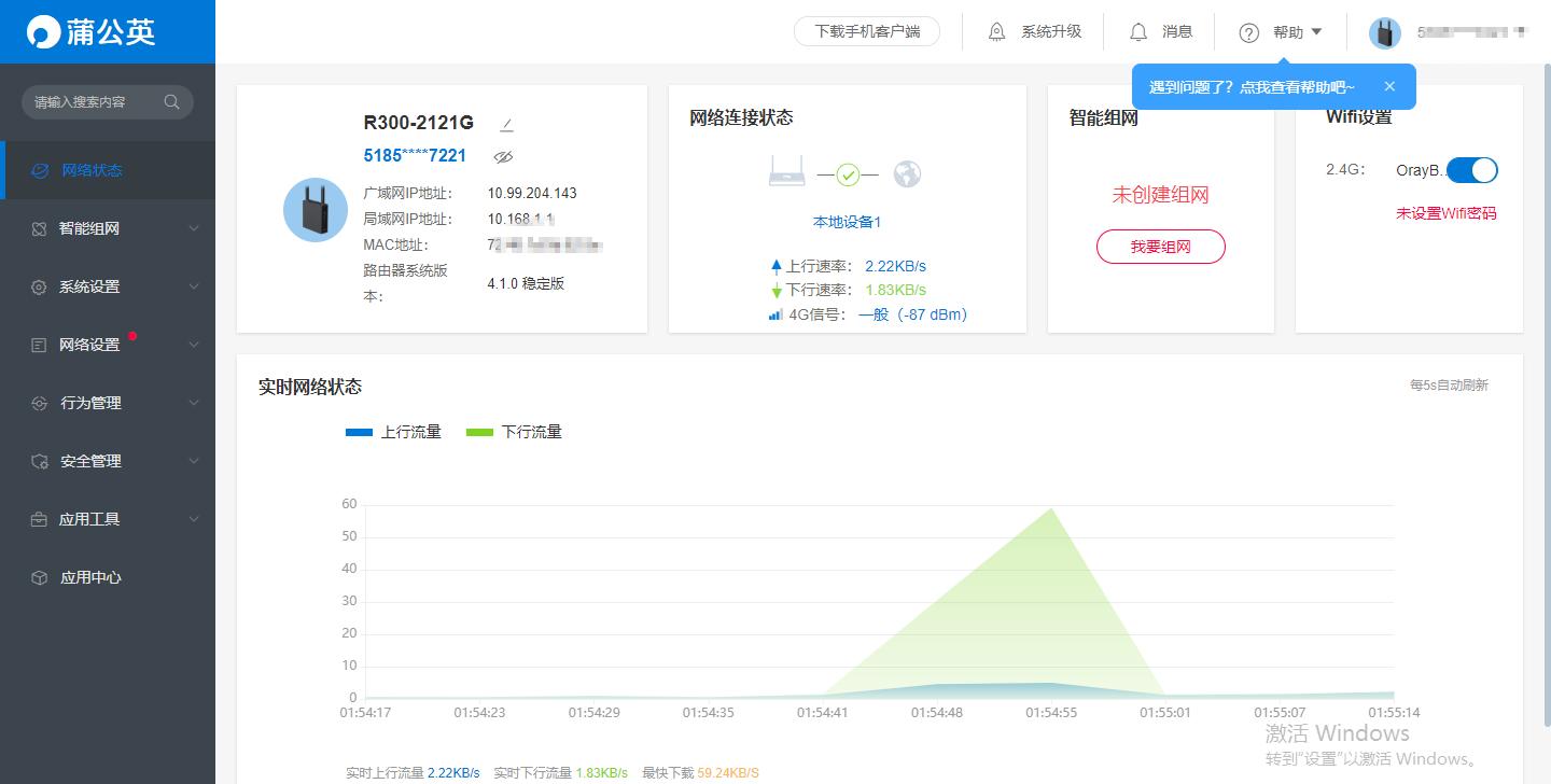 蒲公英r300插卡4g路由器怎么设置,蒲公英路由器r300s评测