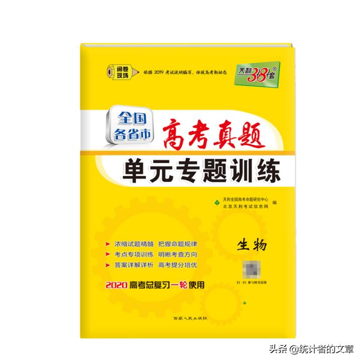 教辅书评测系列06商-天利38套之真题、新高考系列介绍