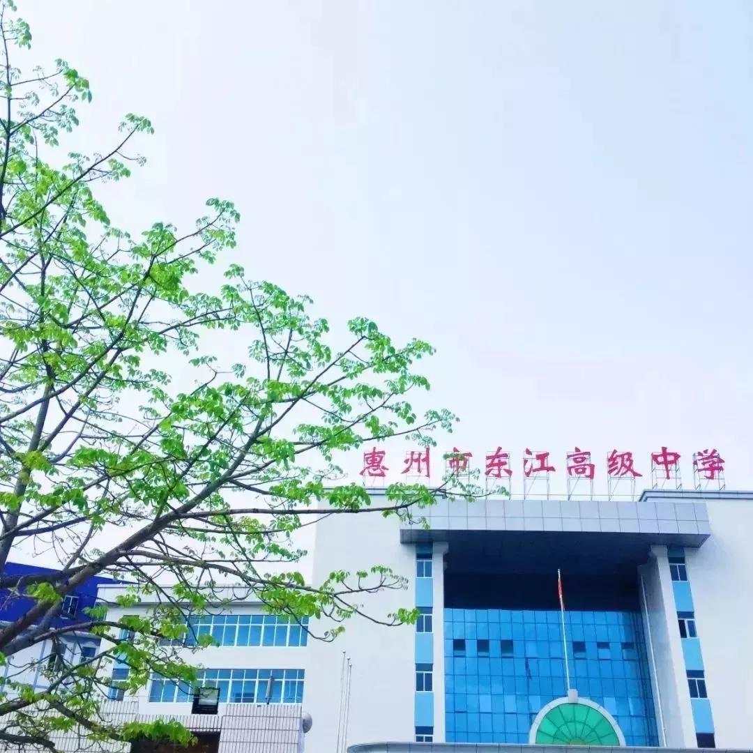 微巡礼惠州市一中实验学校,惠州市东江高级中学是公办吗