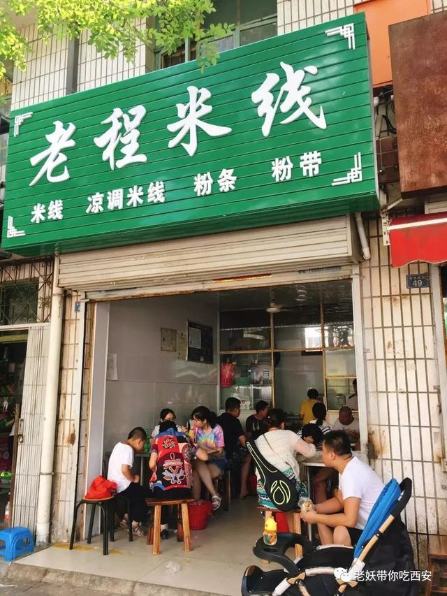 西安好吃米线推荐骡马市,西安好吃榜第一米线