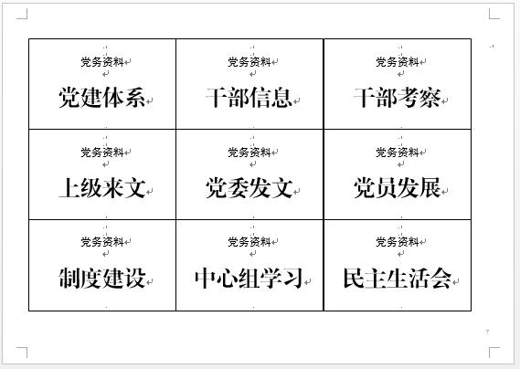 工程资料档案盒目录模板,档案盒标签大小尺寸表