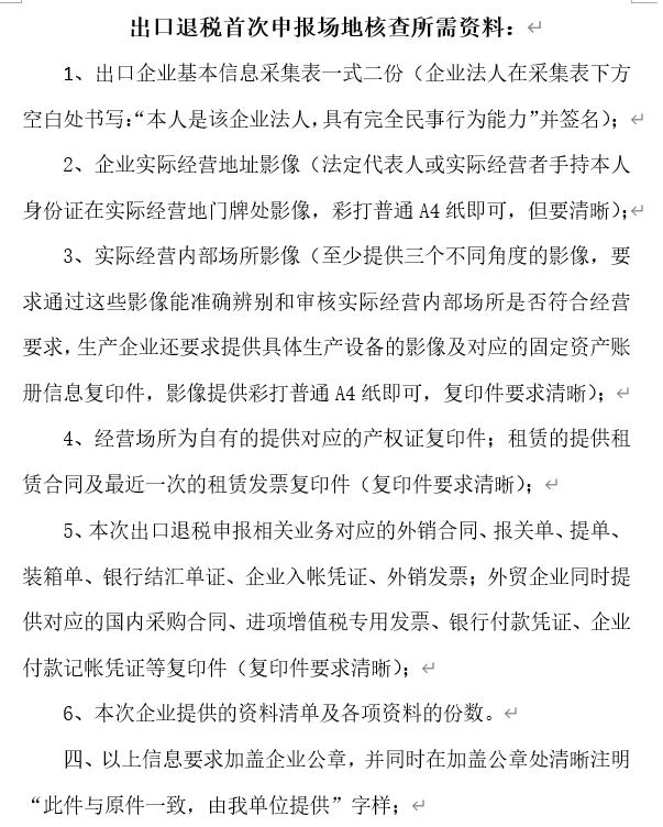 小白外贸退税,免抵退出口退税全部流程