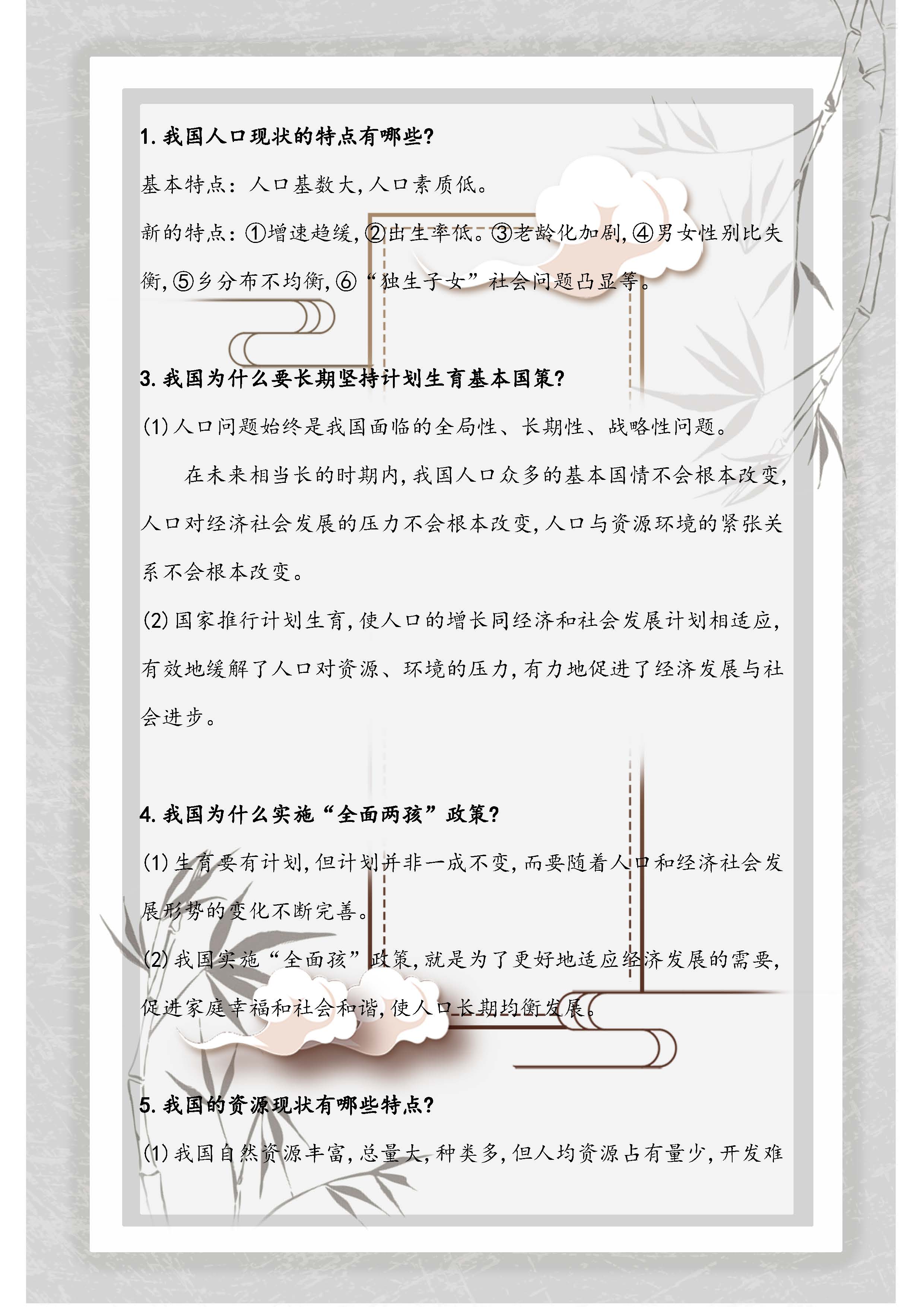 九年级上册道德与法治考点,九年级道德与法治部编版复习视频