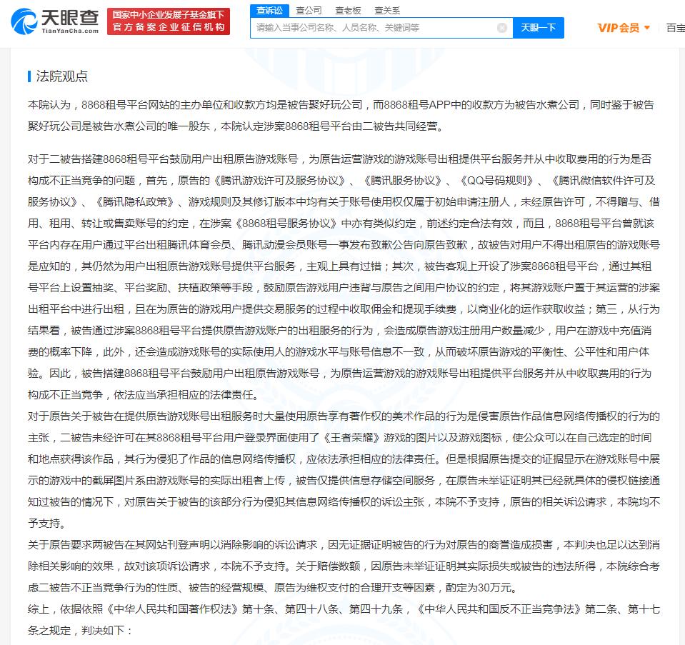 完美世界重新售卖刀塔绝版道具被罚20万;商家售卖盗版奥运口罩被罚5万;腾讯起诉游戏租号平台获赔30万