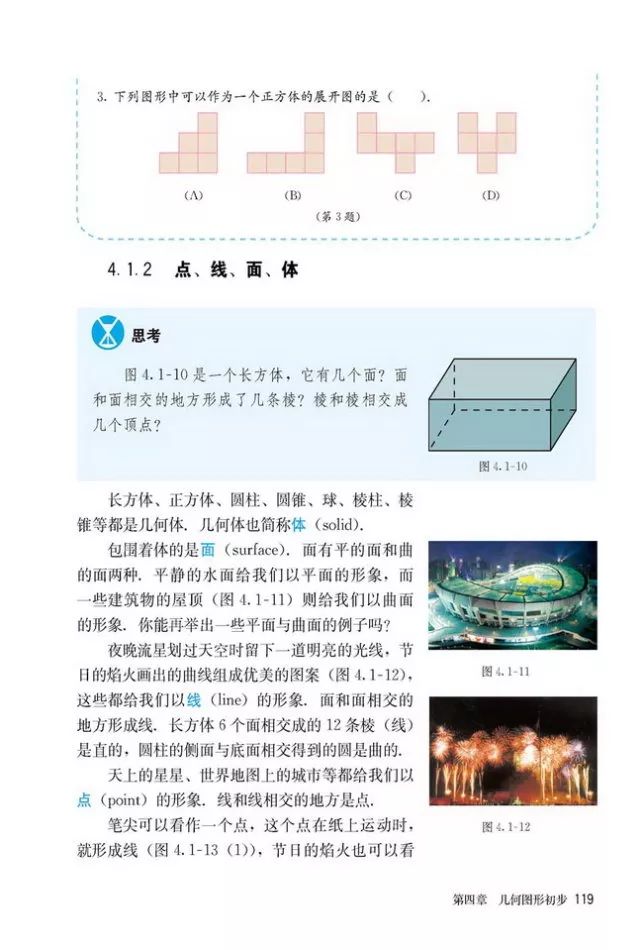 人教版数学七年级上册电子课本(高清可*载下**),暑假预习用