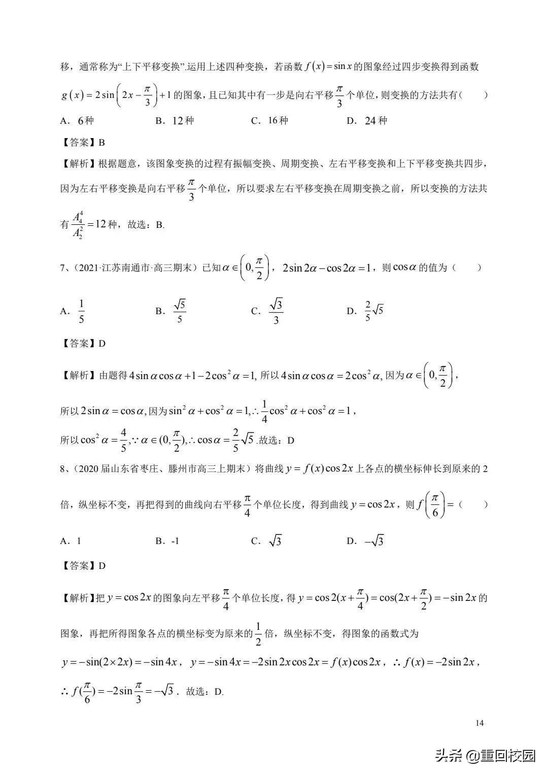 含绝对值的三角函数的图象和性质,高中数学三角函数四次公式大全