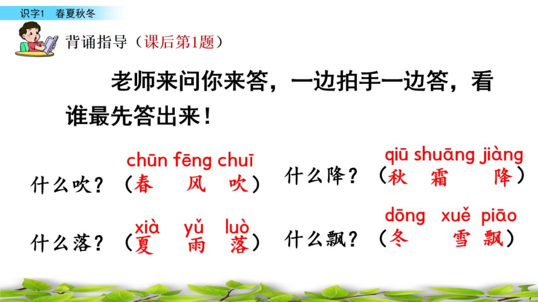 一年级语文下册春夏秋冬生字笔画,部编版一年级上册课文朗读完整版