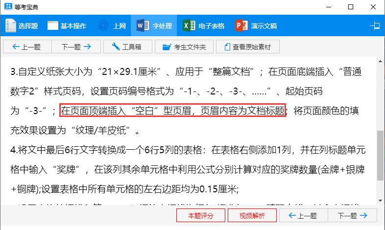 word页眉页脚页码怎么设置,word表格插入页眉页脚页码