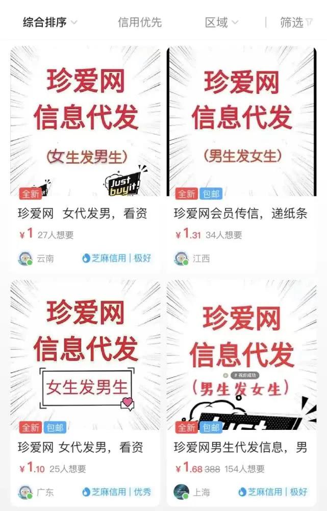 这是啥恋爱啊？一周没了600多万！起底珍爱网“杀猪盘”