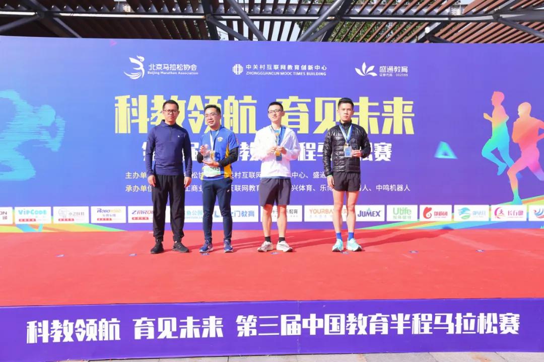 育见未来马拉松,中国教育马拉松