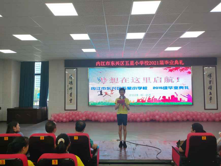 四川内江东兴区五星小学,内江市东兴区东兴小学