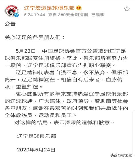 67载辉煌毁于一旦，辽足倒闭的丧钟为谁而鸣