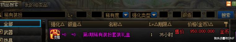 dnf奇迹缝纫机单件天空多少钱,dnf缝纫机1-12期天空套预览