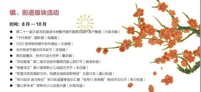 常熟文旅节,常熟最新文旅活动