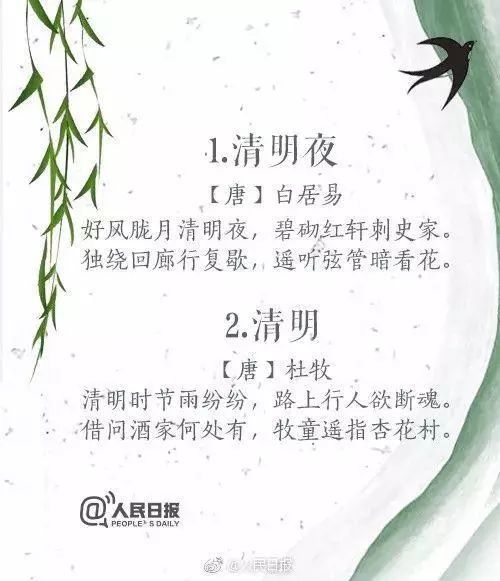 清明诗词最火的10首诗词,有关清明的古诗词名句