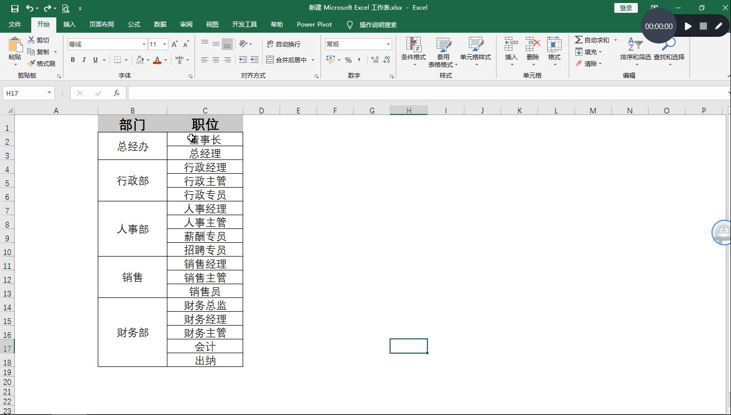 excel没有smartart制作组织架构图,excel组织架构图怎么调整方框大小