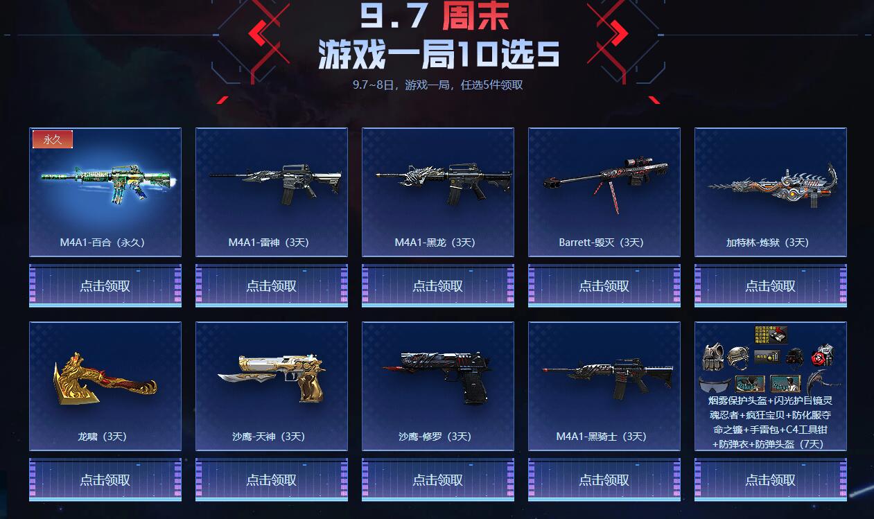 2022年cf回归活动6天送永久武器,cf最新活动永久角色哪个最好