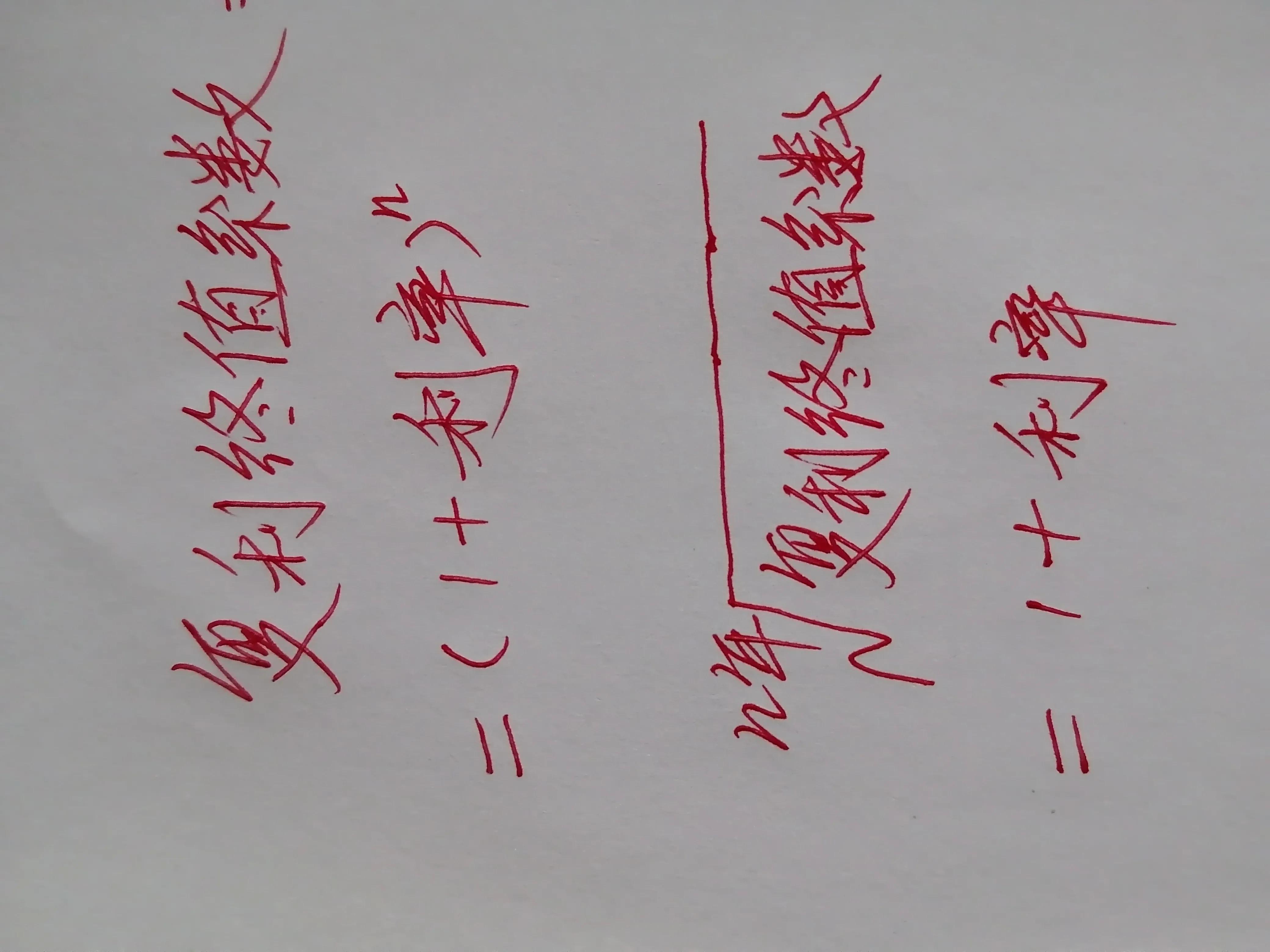 计算器里面复利计算公式,银行复利计算公式计算器