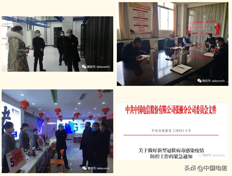 践行守土有责对话中国电信甘肃张掖分公司*党**委书记王荣