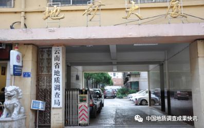 中国科学院地质调查研究院,地质调查一览表
