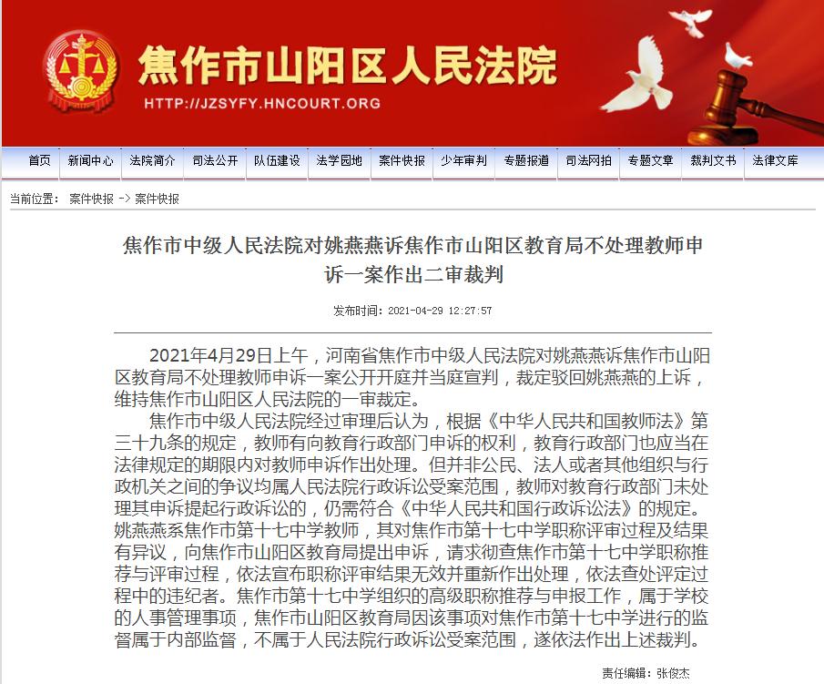 女教师职称评定事件法院判决结果,河南焦作女教师评职称诉讼结果