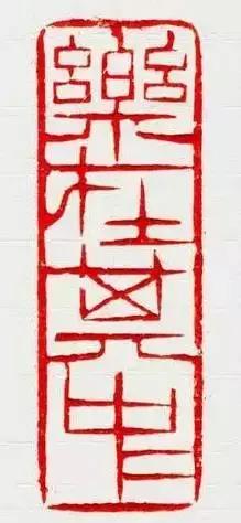 引首章和压角章位置,篆刻印章压角章